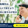 MADOGUCHI AGENTで転職成功！伴走型の転職エージェントのメリットとは？