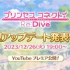 【プリコネ】情報量が多すぎて頭の処理が追いつかない大型アップデートについて考える①