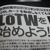 LoTWを始めてみた