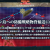 艦これ 2017 秋イベント E2 「捷一号作戦、発動準備」 乙 結果