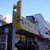  ラーメン二郎 小岩店に行ってきたってば！