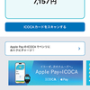 SMART ICOCAの現在の残高は‥‥！