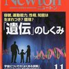 ニュートン　2009年11月号