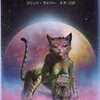 ×放浪惑星を読むのを挫折する