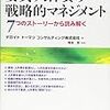 デロイトトーマツコンサルティング株式会社『要員・人件費の戦略的マネジメント』