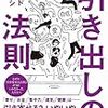 マイナスを特別視してないか？