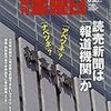 Ｍ　週刊金曜日 2017年 6/30号　読売新聞は「報道機関」か／共謀罪を手にした公安といかに闘うか