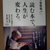 中谷彰宏「読む本で人生が変わる」Gakken:Akihiro Nakatani "Reading books change your life" Gakken