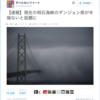 #台風　明石海峡大橋が凄い事に！
