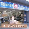 「文系野球の聖地」閉店