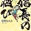 9月29日新刊「信長の忍び 17」「ねこようかい ゴロゴロ」「政宗さまと景綱くん 4」など