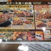 ステーキガストの食べ放題行ってきた