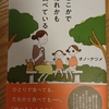 令和3年1月の読書感想文②　どこかでだれかも食べている　オノ・ナツメ：著　文藝春秋