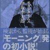 小説版魔王を読んだ人はモダンタイムスも読むべき！