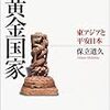 朝日新聞読書欄コラム「著者に会いたい」から