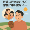 『草野球×仕事×家庭、全部楽しむコツ。「ありがとう」がバランスの鍵だった』