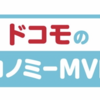 スマホデビュー｜「ドコモのエコノミーMVNO」とは？こんな人におすすめ！