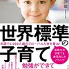 child raisingの意味