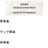 運用成績2025年6月