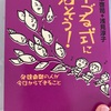 【64】芋づる式に治そう！発達凸凹の人が今日からできること