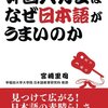 本『外国人力士はなぜ日本語がうまいのか』宮崎里司 著 SMART GATE Inc.