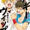 バギーウィップ / 大野すぐる(1)(2)、5年間ほとんど勝てない初心者レベルの主人公が元プロとタッグを組んで下克上