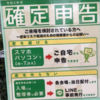 令和２年分の確定申告、相模原税務署からのお知らせ　その２！