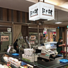 惣菜なか村 札幌エスタ店 / 札幌市中央区北5条西2丁目 エスタ B1F