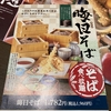 袋井のサガミで、月末限定メニューの晦日そば！そば食べ放題！営業時間は何時まで？