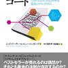 文体、プロット、トピック、全てを解析する──『ベストセラーコード 「売れる文章」を見きわめる驚異のアルゴリズム』