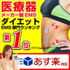 うなり周波を作る干渉派のemsマシンに注目！