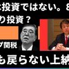 アメリカに80兆円貢いでも経団連からの政治献金というキックバックをもらえる消費税を死守したかった