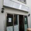 「翁順楼」跡にできるお店は…