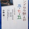 ランドセル俳人の五・七・五／小林凛／感想レビュー・要約など／俳句