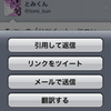 Twitter for iPhoneのリツィート