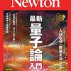 Newton2022年5月号