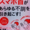 スマホ首があらゆる不調を引き起こす！ 30秒ストレッチで簡単改善　鄭信義 著