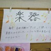 作品 → 楽器の絵