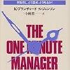 「１分間マネジャー」をみんなで読んだ