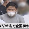 『【勝手に出題予想】AV新法で初の逮捕者が出たのだ！！【よそうはよそう】』