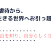 【ココロノマルシェ（無料オンラインご相談）】でよく読まれている記事