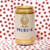 アサヒ生ビール「マルエフ」の缶ビールが復活しました。 [ Asahi ]