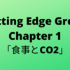 #20　Cutting Edge Green (カッティングエッジ グリーン) 和訳  Chapter1「食事とCO2」