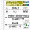 解答［う山先生の分数］［２０１７年７月２８日］算数・数学天才問題【分数５３０問目】