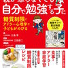マンガでわかる！食事で改善 親が怒らなくても 自分で勉強する子に(1) マンガ