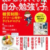 マンガでわかる！食事で改善 親が怒らなくても 自分で勉強する子に(1) マンガ