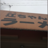 女性ラーメン職人がいる店