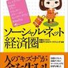 ソーシャル・ネット経済圏