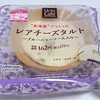 ローソン「レアチーズタルト」は食感はしっとり、味はさっぱりのレアチーズタルト