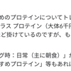 プロテインは何を選べばいいのか？